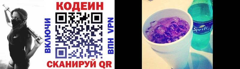 Купить где  Петровск-Забайкальский  Codein напиток Lean (лин) 